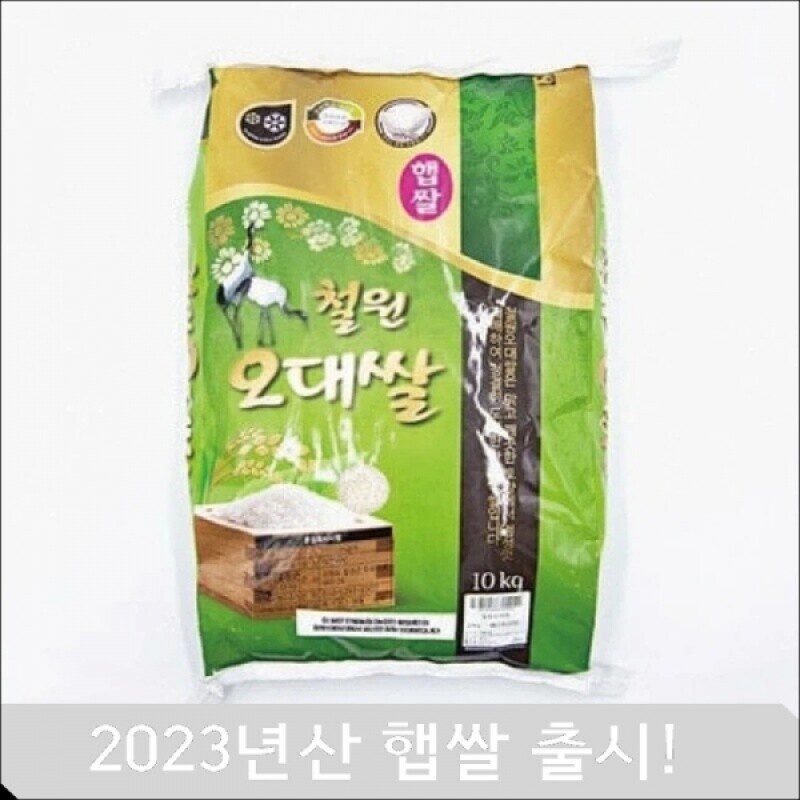 철원몰,[23년 햅쌀] 철원오대쌀 10kg 밥맛좋은쌀