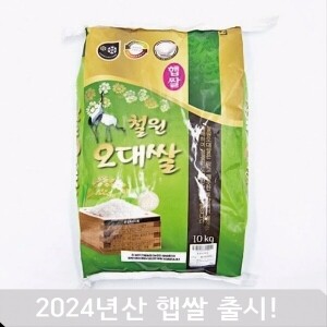 [24년 햅쌀] 철원오대쌀 10kg 밥맛좋은쌀