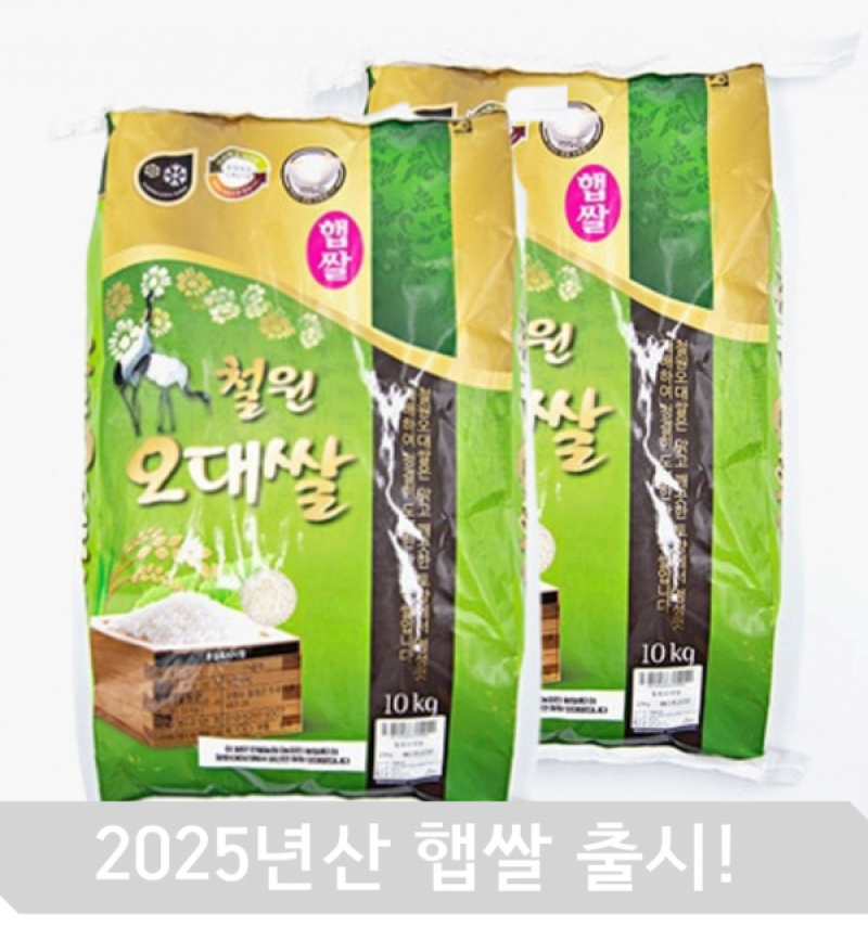 강원더몰,[25년 햅쌀] 철원오대쌀 10kg +10kg 밥맛좋은쌀